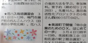 令和7年花ハス栽培講習会応募（徳島新聞社）